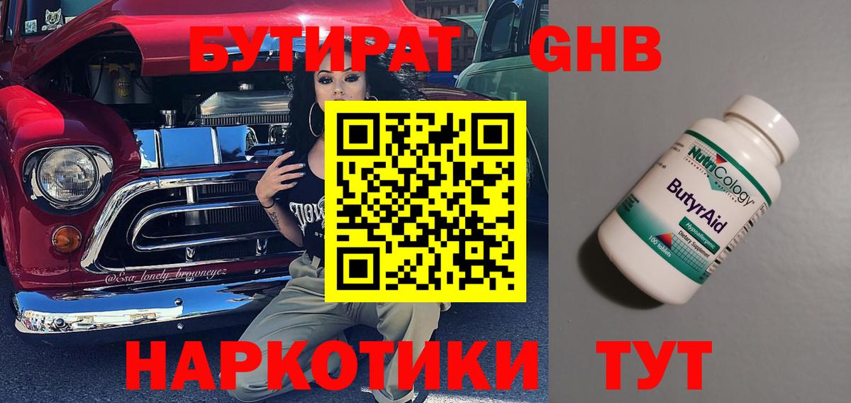 Бутират оксибутират  Вход с VPN  Горячий Ключ 