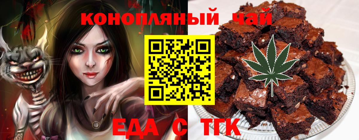 Еда ТГК марихуана  Вход с VPN  Горячий Ключ 