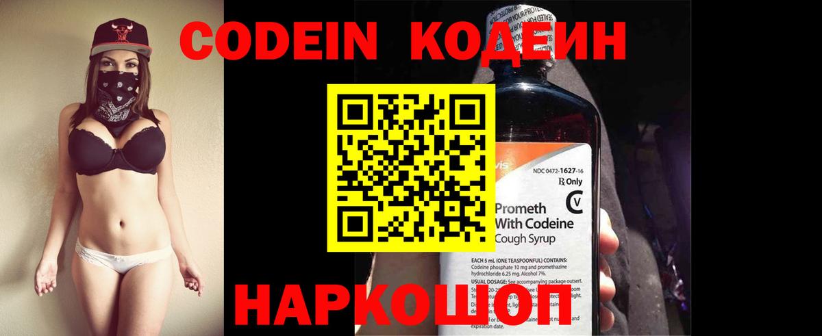 Codein Purple Drank Горячий Ключ