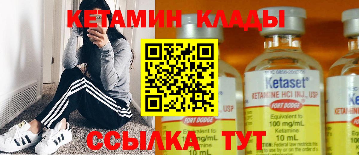 Кетамин ketamine  Вход с VPN  Горячий Ключ 