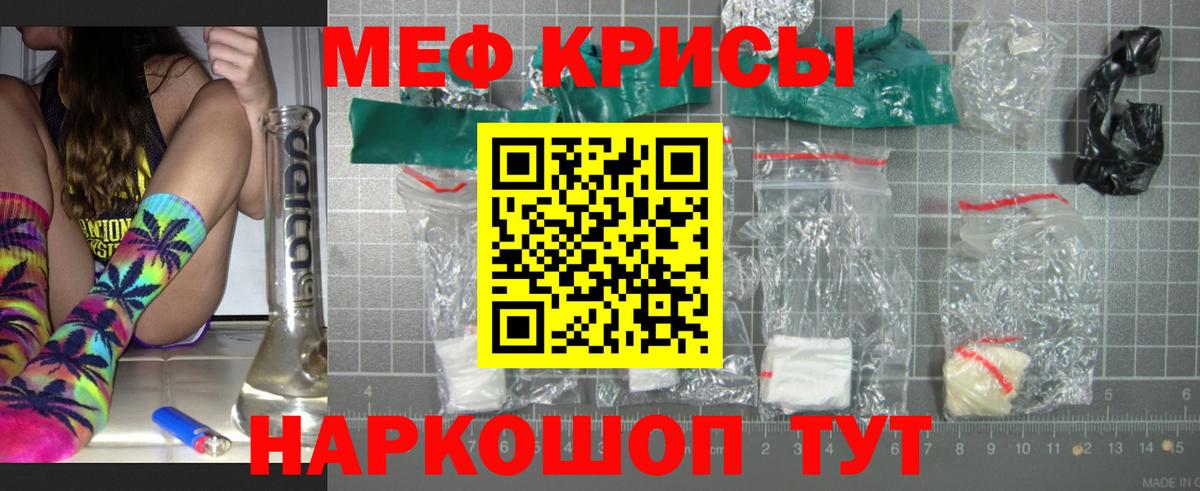Меф кристаллы  Вход с VPN  МЯУ-МЯУ  Мефедрон  МЯУ-МЯУ мяу мяу  Горячий Ключ 