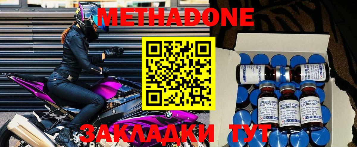 Горячий Ключ  Метадон белоснежный  Вход с VPN 