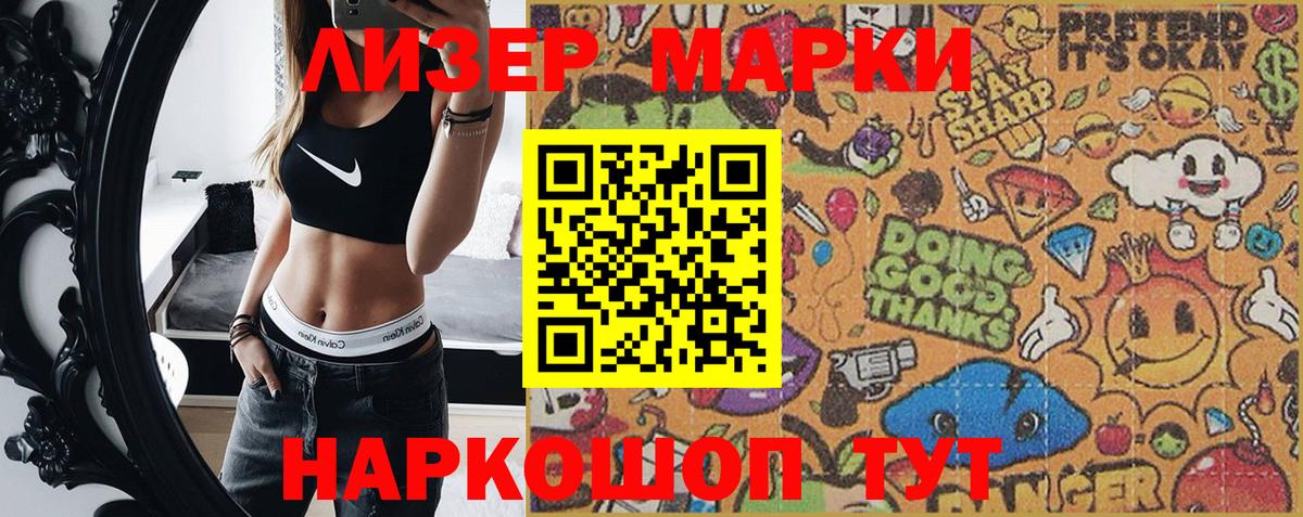 Горячий Ключ  Марки NBOMe 1,5мг  Вход с VPN 