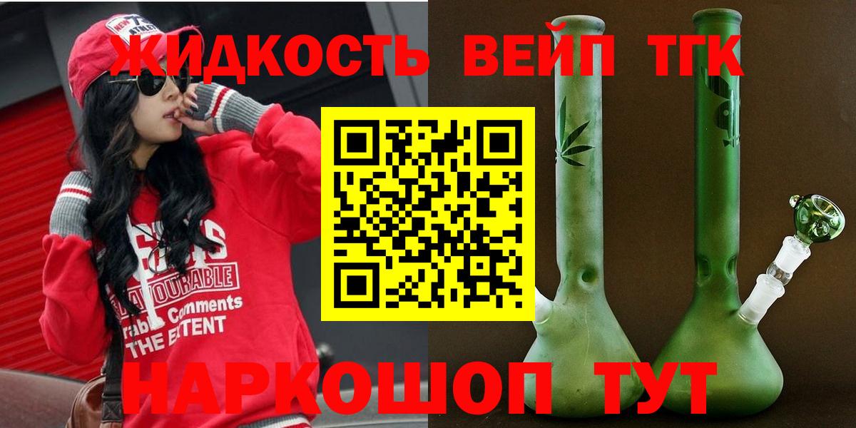 Дистиллят ТГК вейп с тгк Горячий Ключ